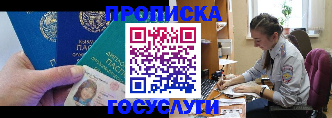 прописка в Кумертау