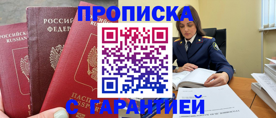 прописка ребенка в Кумертау